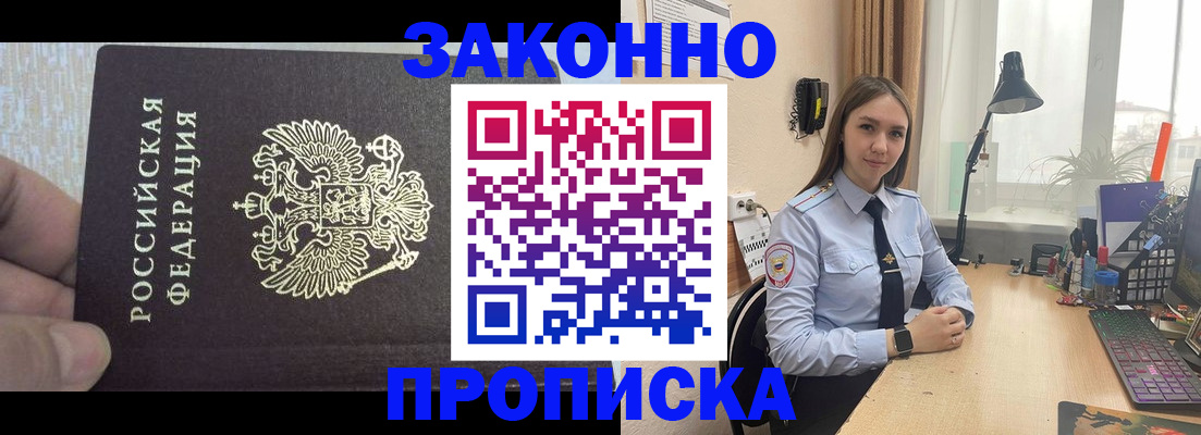 прописка паспорт в Зернограде