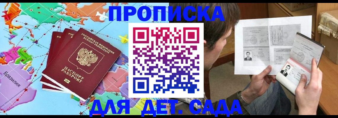 прописка гарантия в Зернограде