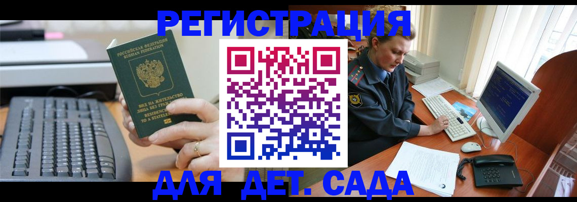 временная регистрация для всех в Зернограде