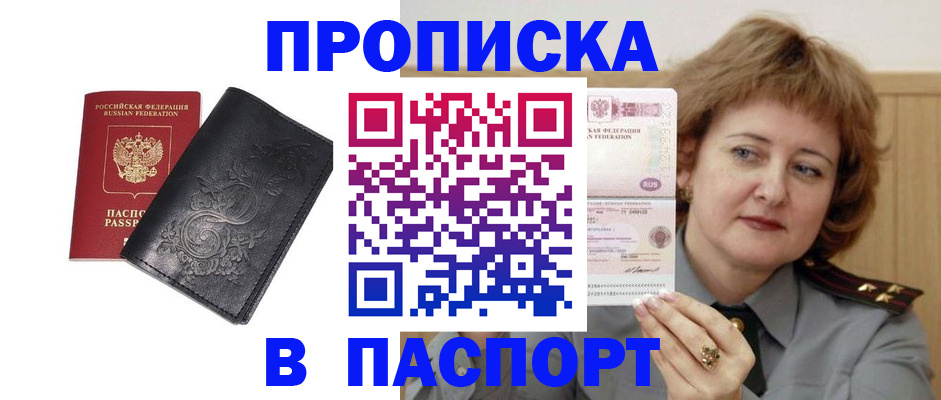 прописка гарантия в Зернограде